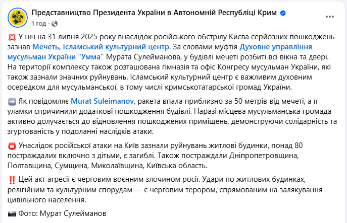 Мечеть мусульман Умма й Ісламський культурний центр пошкодила атака РФ 31 липня - фото, відео 5