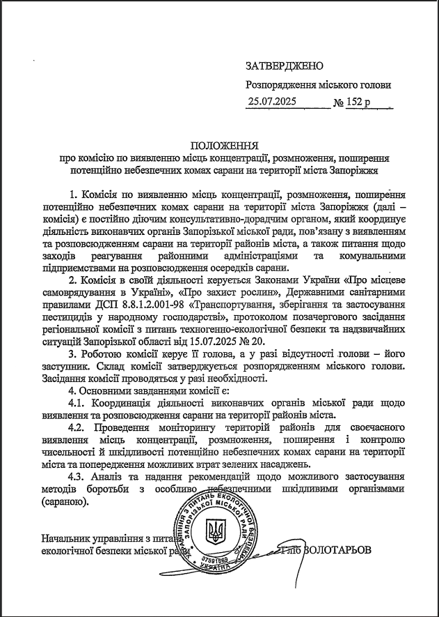 Нашестя сарани 2025 у Запоріжжі буде контролювати комісія - боротьба з поширенням комах 3