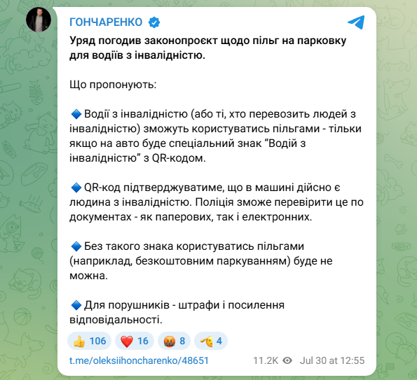Пільги водіям з інвалідністю можуть давати тільки з QR-кодом - правила паркування, штрафи 2