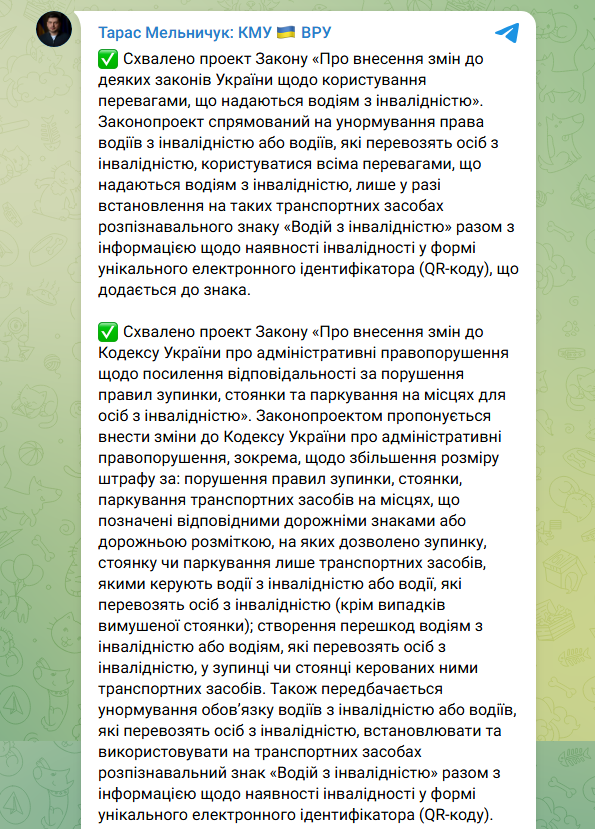 Пільги водіям з інвалідністю можуть давати тільки з QR-кодом - правила паркування, штрафи 3