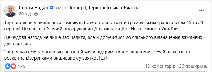 Проїзд у громадському транспорті Тернополя буде безкоштовний для пасажирів у вишиванці - коли 2