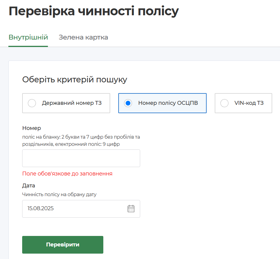 Автоцивілку іншого водія можна перевірити по базі - як це зробити 2