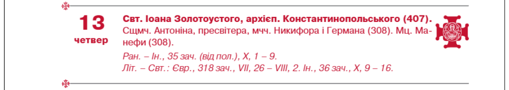 Церковні свята осінні в Україні 2025 за новим календарем - коли Воздвиження, Покрова, піст 9