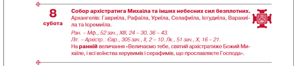Церковні свята осінні в Україні 2025 за новим календарем - коли Воздвиження, Покрова, піст 8