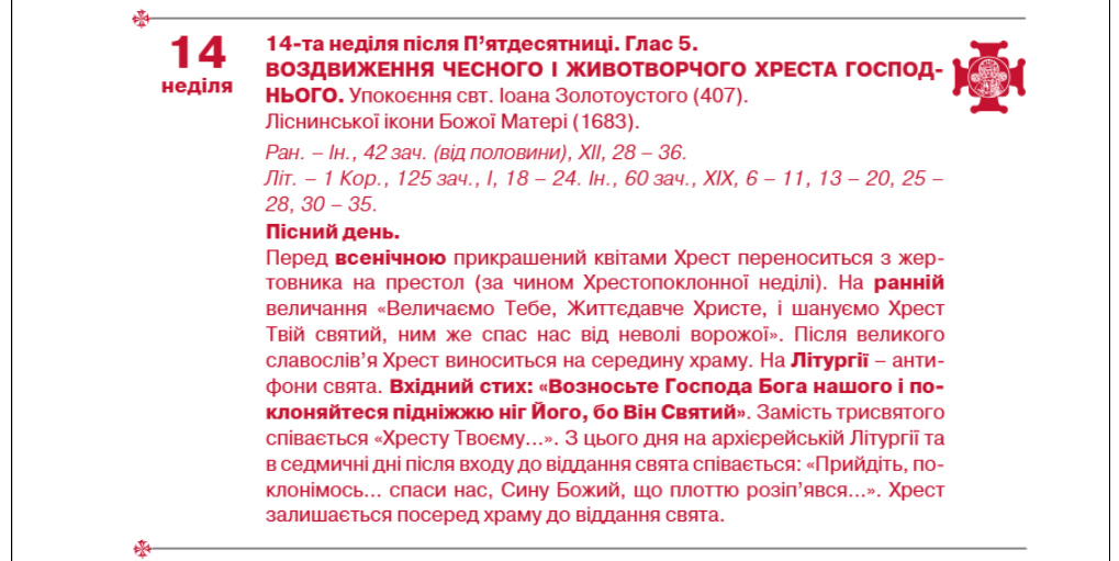 Церковні свята осінні в Україні 2025 за новим календарем - коли Воздвиження, Покрова, піст 4