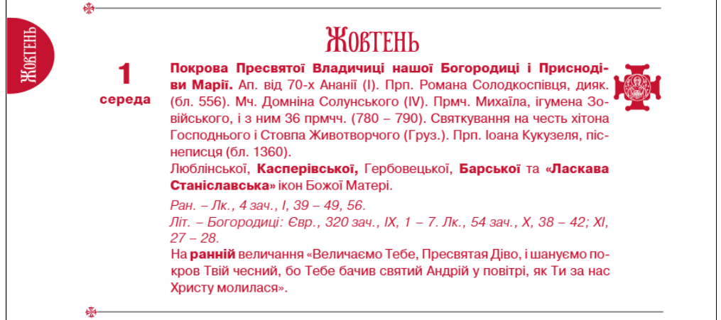 Церковні свята осінні в Україні 2025 за новим календарем - коли Воздвиження, Покрова, піст 6