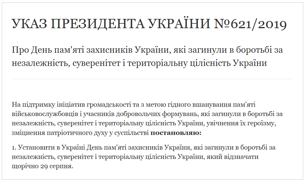 День пам'яті загиблих захисників України відзначають 29 серпня щороку - заходи сьогодні, 2025 2