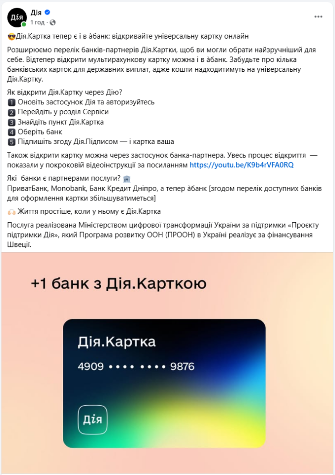 Дія Картка це цифрова послуга для різних виплат і державних програм - як відкрити, список банків 4