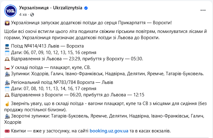 Додаткові поїзди Львів Ворохта Укрзалізниця запускає в серпні - графік руху, зупинки 2