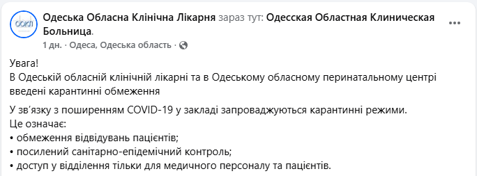 Карантин через ковід вводять у деяких лікарнях Одеси - які обмеження, коронавірус 2025 4