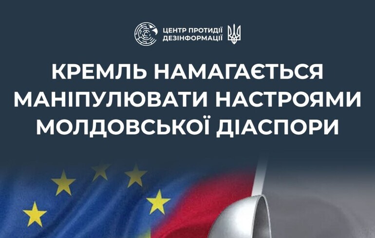 Кремль посилює втручання у вибори в Молдові — ЦПД 1