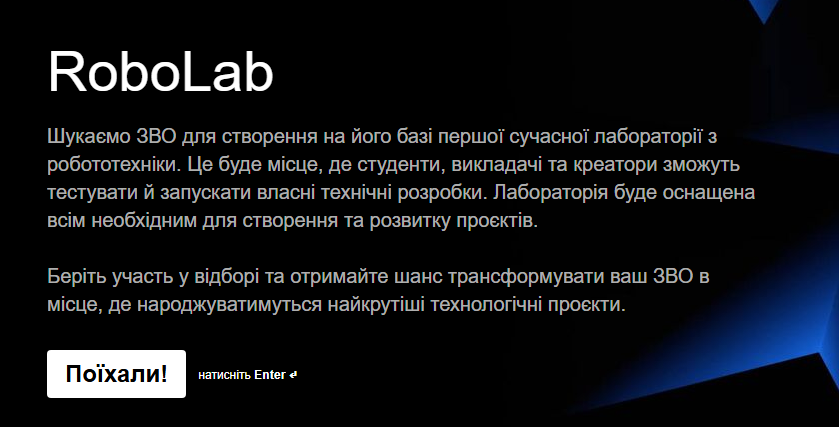 Лабораторії з робототехніки відкриють у вишах України в межах проекту RoboLab - як подати заявку 3