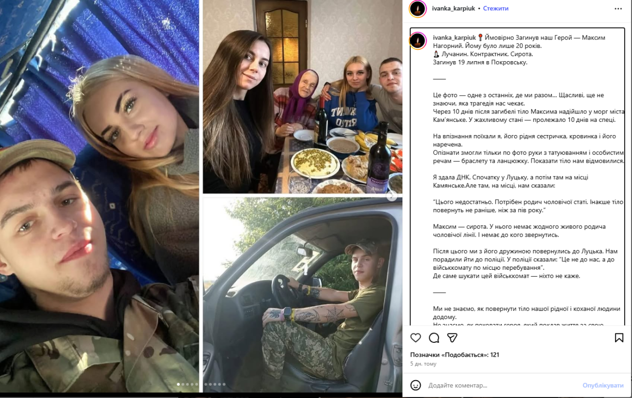 Максим Нагорний з Луцька чий заповіт цитував президент Зеленський загинув на фронті - що відомо 3