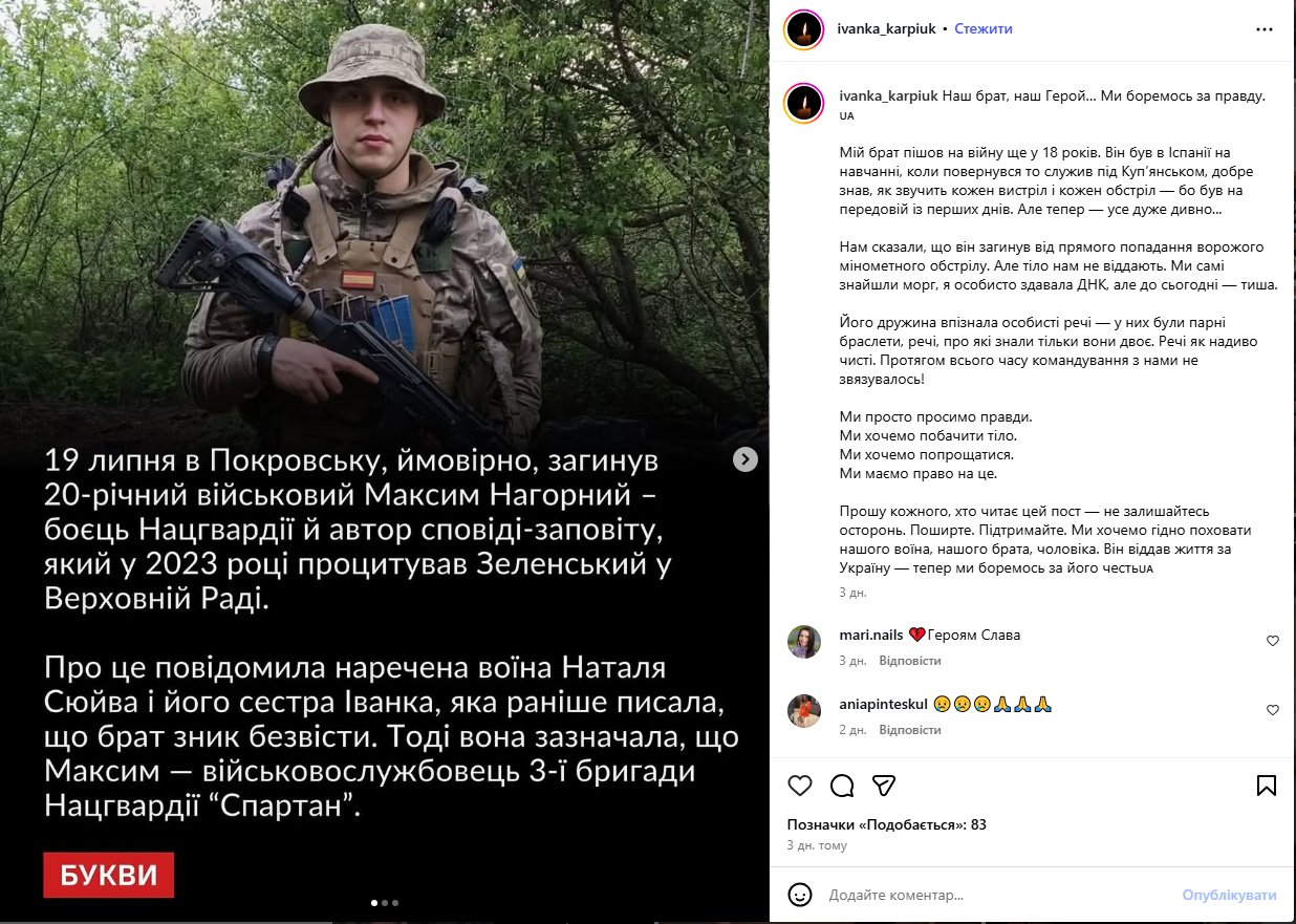 Максим Нагорний з Луцька чий заповіт цитував президент Зеленський загинув на фронті - що відомо 5