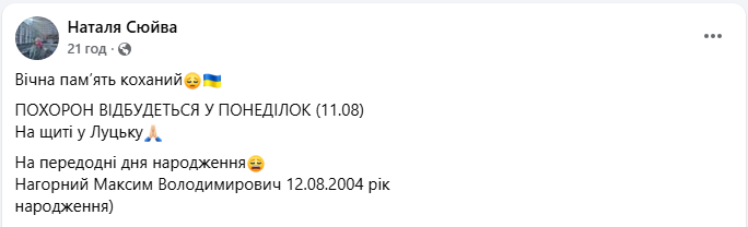 Максим Нагорний з Луцька чий заповіт цитував президент Зеленський загинув на фронті - що відомо 7