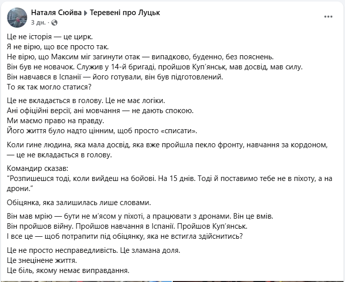 Максим Нагорний з Луцька чий заповіт цитував президент Зеленський загинув на фронті - що відомо 4