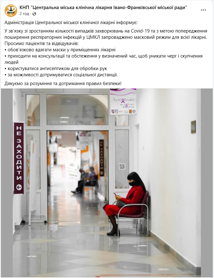 Масковий режим в Україні 2025 через ковід запровадили у Центральній лікарні Івано-Франківська 2