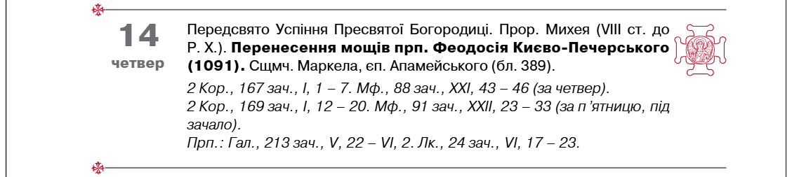 Медовий Спас не сьогодні за церковним календарем ПЦУ - нова дата, яке свято 14 серпня 3