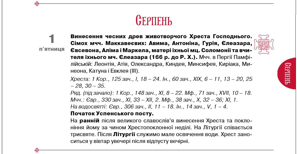 Медовий Спас не сьогодні за церковним календарем ПЦУ - нова дата, яке свято 14 серпня 2