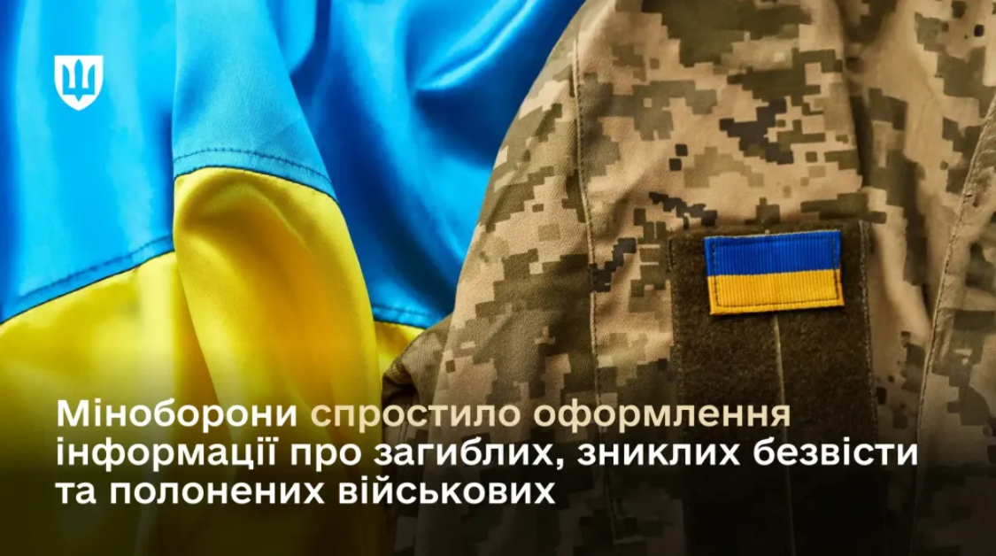 Оформлення інформації про загиблих, зниклих і полонених військових спростили - що змінилось 2