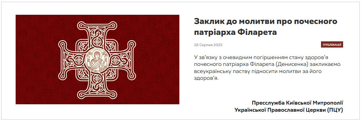 Патріарх Філарет Денисенко має проблеми зі здоров'ям - біографія, погіршення стану 2