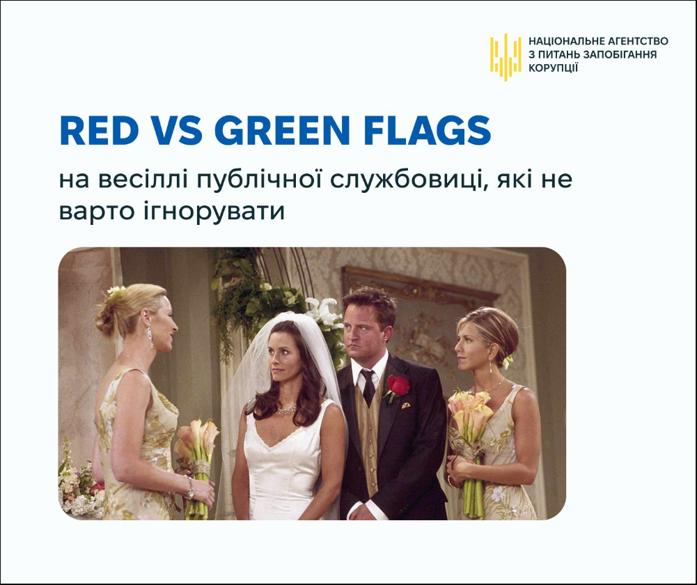 Подарунок на весілля публічному посадовцю має бути за законом - що не можна дарувати, НАЗК 3