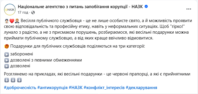 Подарунок на весілля публічному посадовцю має бути за законом - що не можна дарувати, НАЗК 2