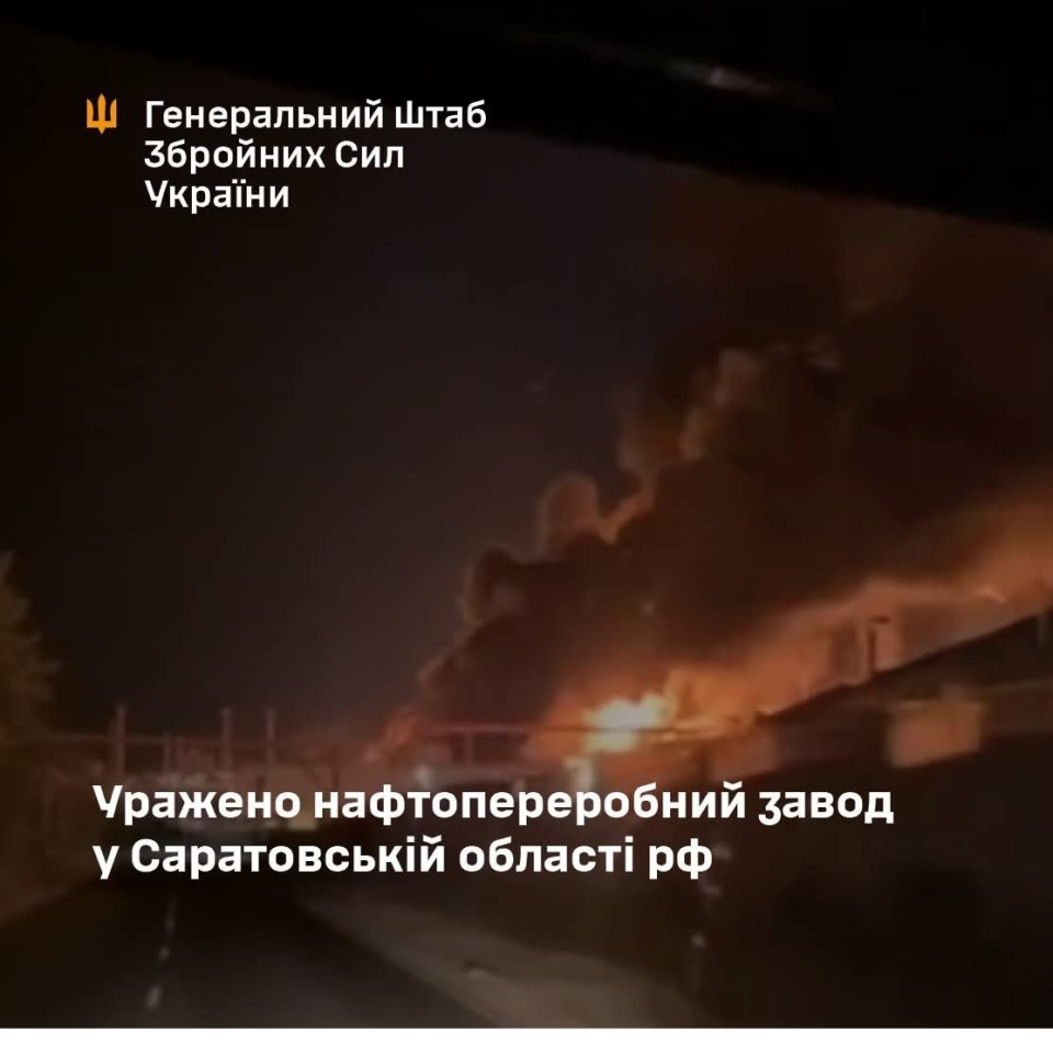 Сили оборони вдарили по Саратовському НПЗ 10 серпня 2