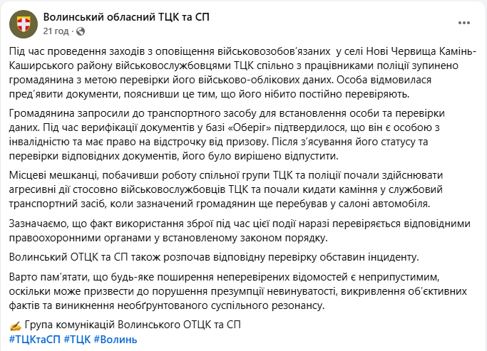 Скандал з ТЦК на Волині стався через бусифікацію чоловіка з інвалідністю - що відомо, відео 6