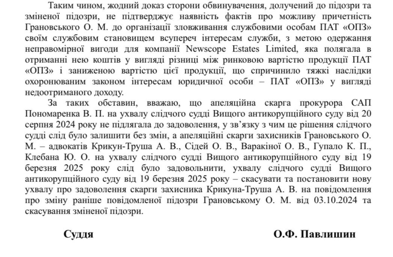 Справа екснардепа Грановського - суддя ВАКС заявив про нестачу доказів злочину 3