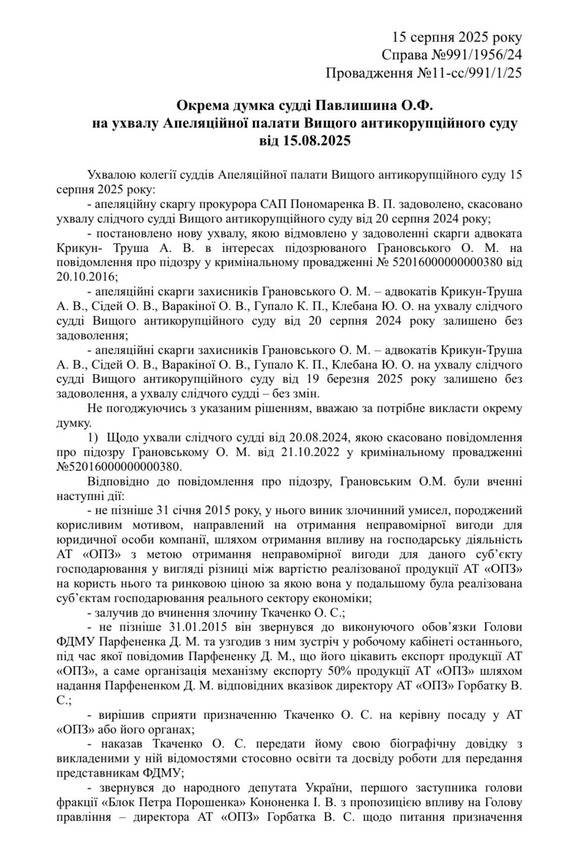 Справа екснардепа Грановського - суддя ВАКС заявив про нестачу доказів злочину 2