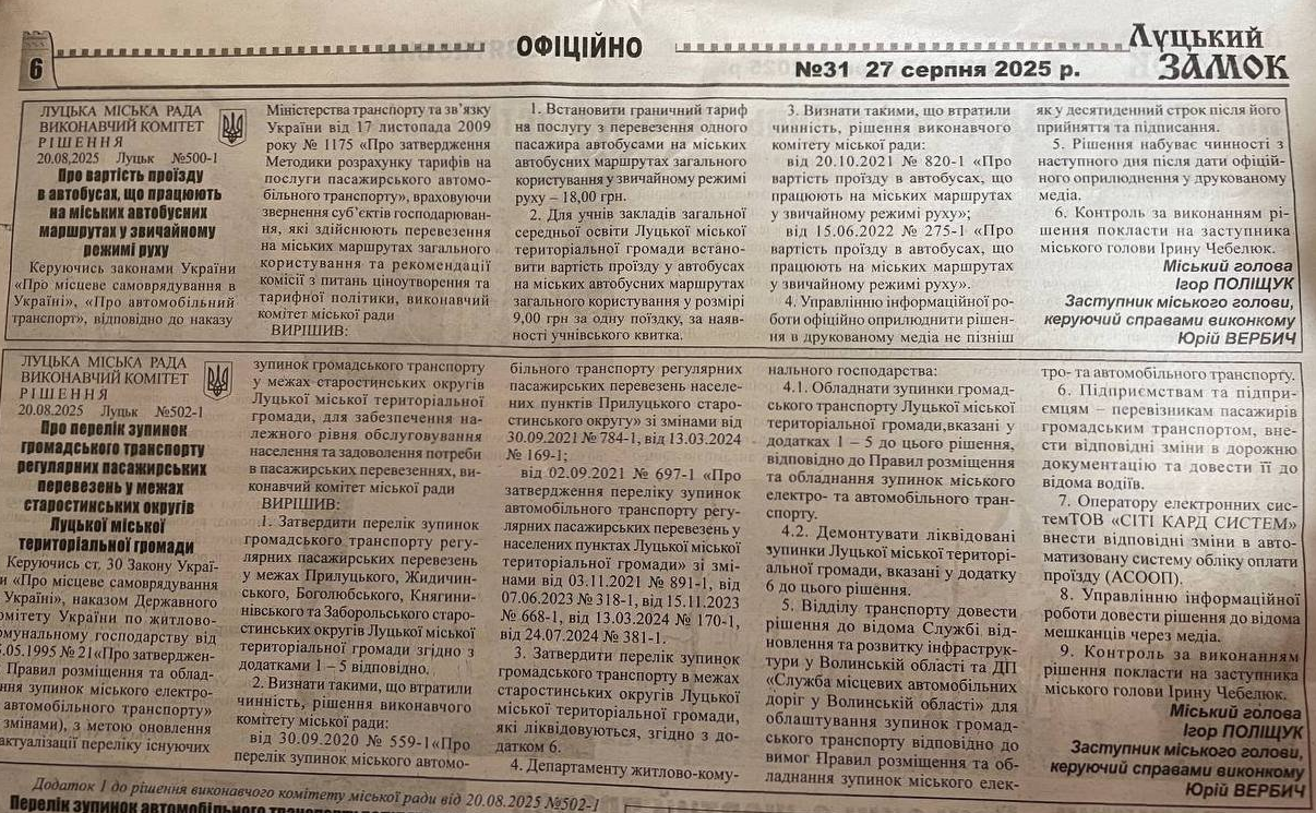 Вартість проїзду в маршрутках Луцька збільшилась для дорослих і дітей - нові тарифи 2