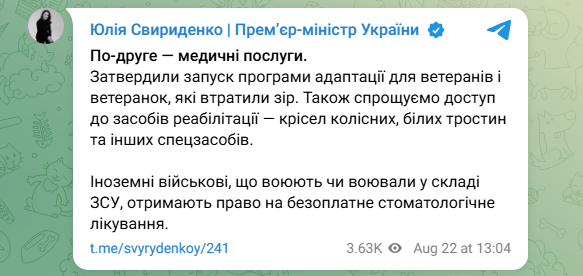 Ветерани війни, УБД і їх рідні отримають більше підтримки, пільг і соцзахисту - адаптація 3