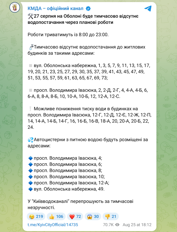 Відключення води в Києві на Оболоні 27 серпня планують до ночі - коли буде водопостачання 2