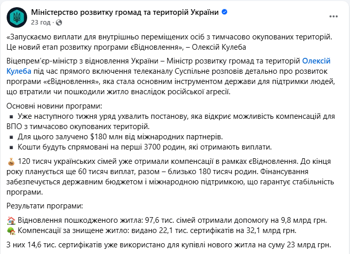 Виплати для ВПО з ТОТ 2025 запустять в єВідновлення - компенсація за зруйноване житло 2