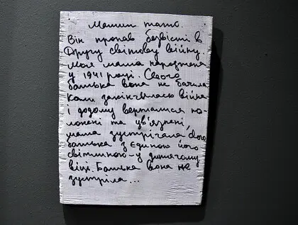 Виставка Стаса Жалобнюка у Києві - проєкт «Випромінювання» досліджує досвід війни - фото 12
