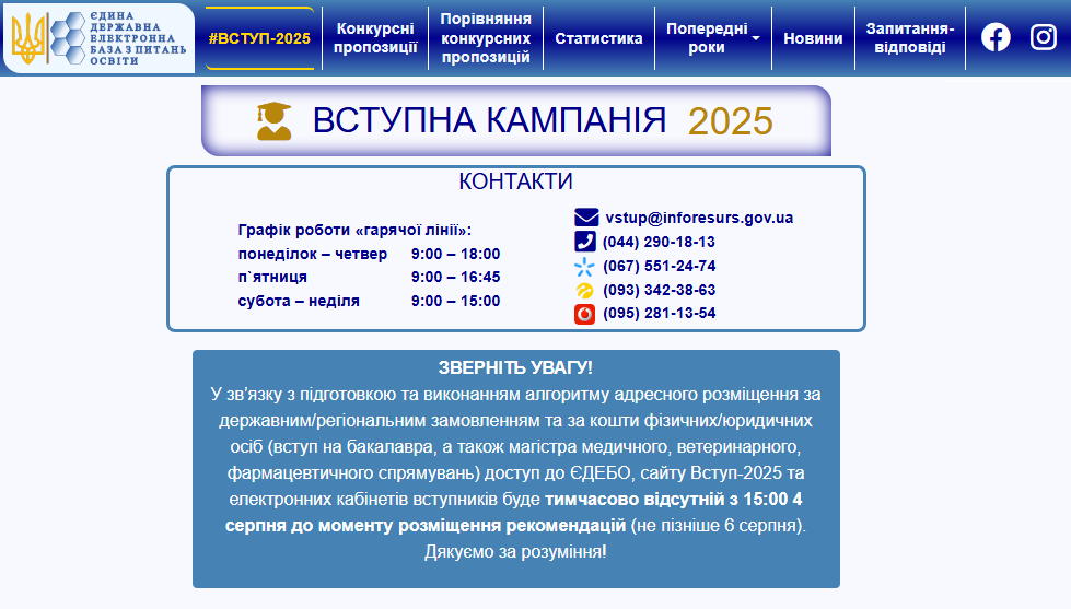 Вступ 2025 і кабінет вступника ЄДЕБО не працює з 4 серпня - що сталось, коли відновлять доступ 2
