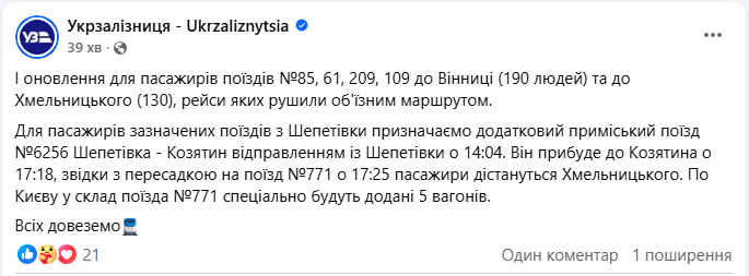 Зміни в розкладі руху приміських електричок і поїздів УЗ через обстріл РФ - які рейси затримуються 3