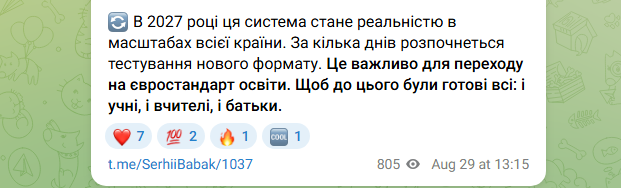 12 класів в школі це реформа освіти в Україні 2025 - профільне навчання в ліцеї, нові програми 4