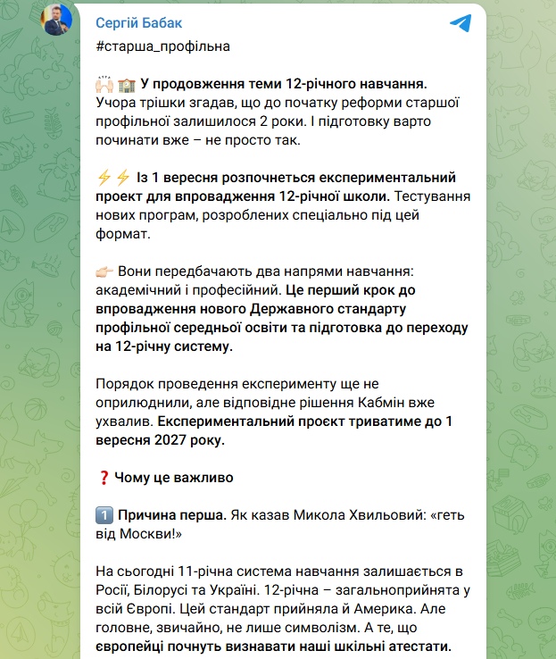 12 класів в школі це реформа освіти в Україні 2025 - профільне навчання в ліцеї, нові програми 2