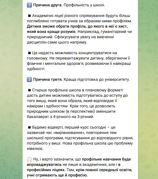 12 класів в школі це реформа освіти в Україні 2025 - профільне навчання в ліцеї, нові програми 3