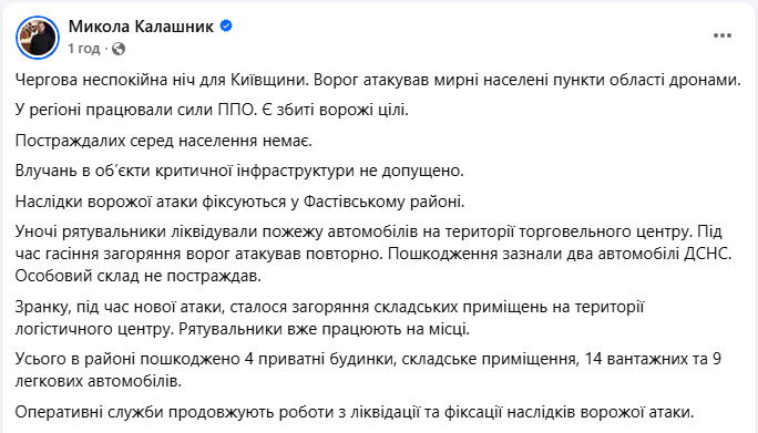 Атака дронів на Київську область спричинила пожежі й забруднення повітря у Фастівському районі 4