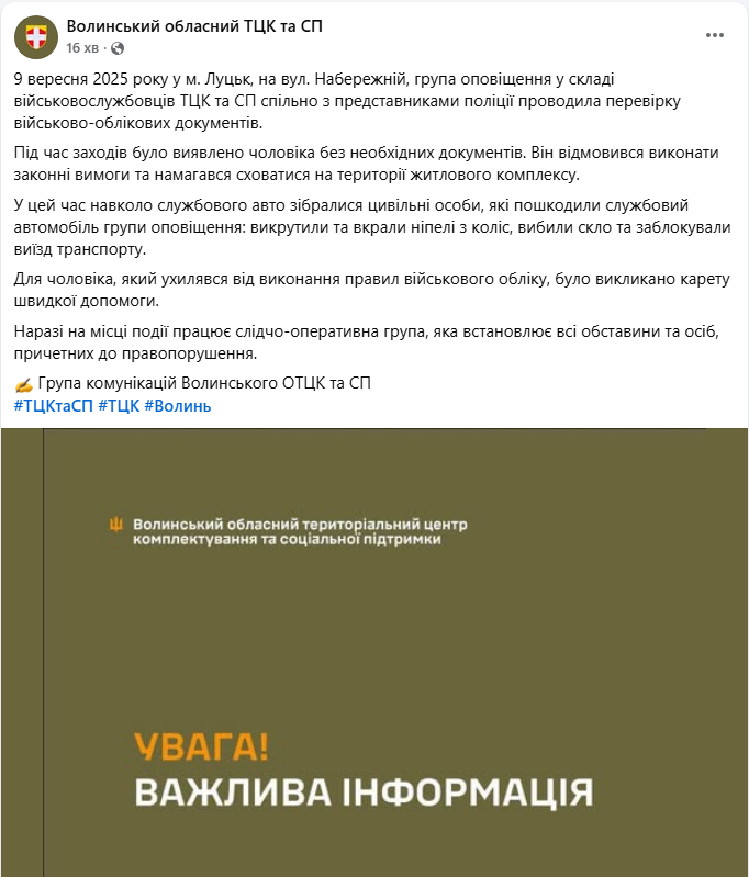 Авто ТЦК в Луцьку атакував і пошкодив натовп після перевірки документів чоловіка - що сталось 3