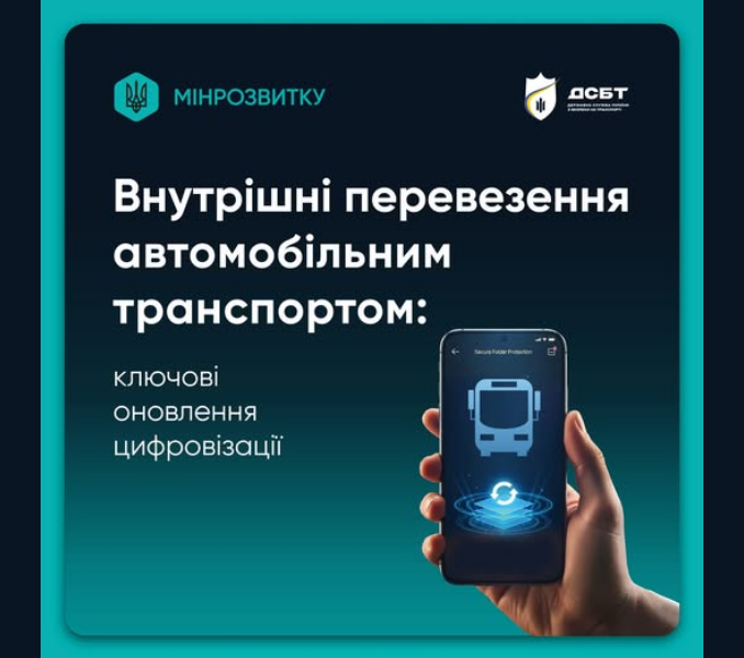 Автобусні перевезення пасажирів по Україні змінюють через реформу - нові правила, цифровізація 3