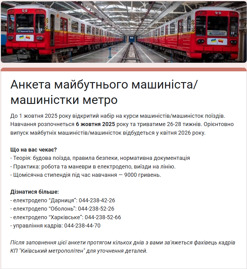 Безкоштовні курси машиністів зі стипендією запускає метрополітен Києва - як стати водієм метро 2