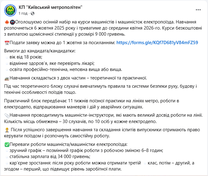 Безкоштовні курси машиністів зі стипендією запускає метрополітен Києва - як стати водієм метро 3
