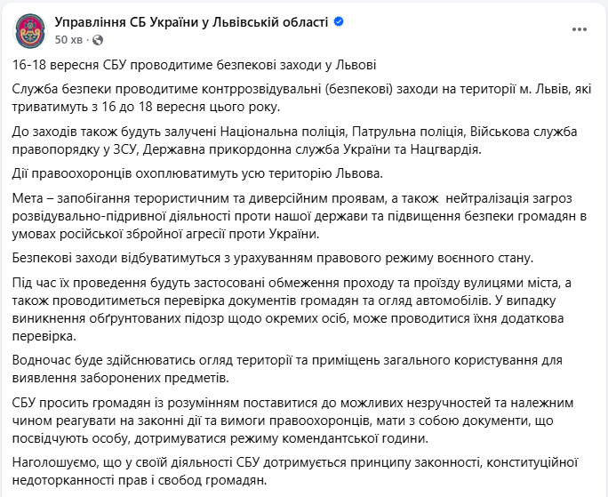 Безпекові заходи СБУ у Львові це обмеження руху, перевірка документів і огляд авто - що робити 2