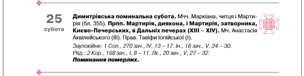 Церковні свята у жовтні 2025 по новому календарю - коли Покрова, Димитрівська поминальна субота 4