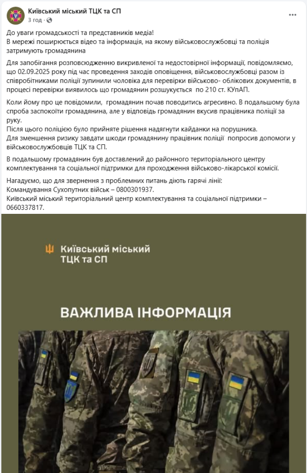 Чоловік у розшуку в Києві вкусив поліцейського при перевірці документів і потрапив до ТЦК на ВЛК 2