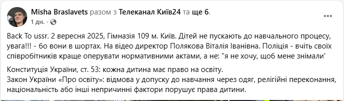 Дітей у шортах не пустила в школу на навчання директор гімназії 109 у Києві - скандал, реакція, відео 3